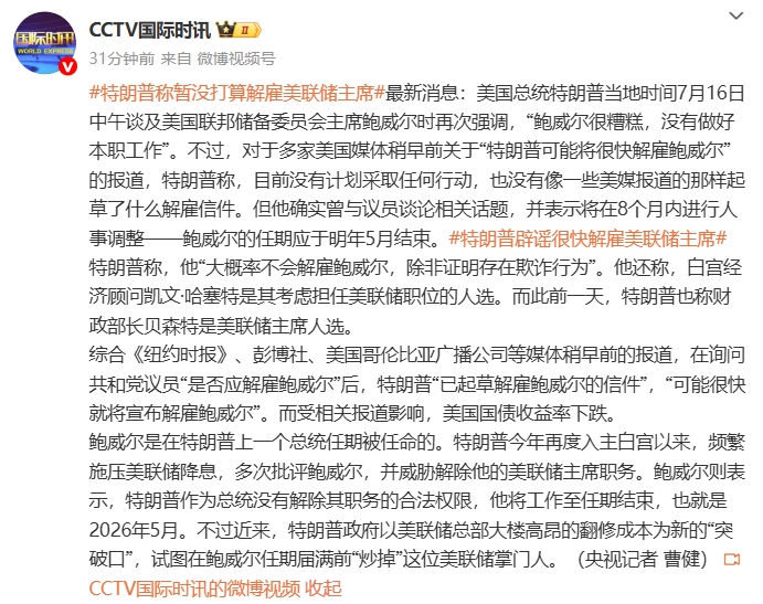 XM官网登陆入口:特朗普:暂时没打算解雇美联储主席